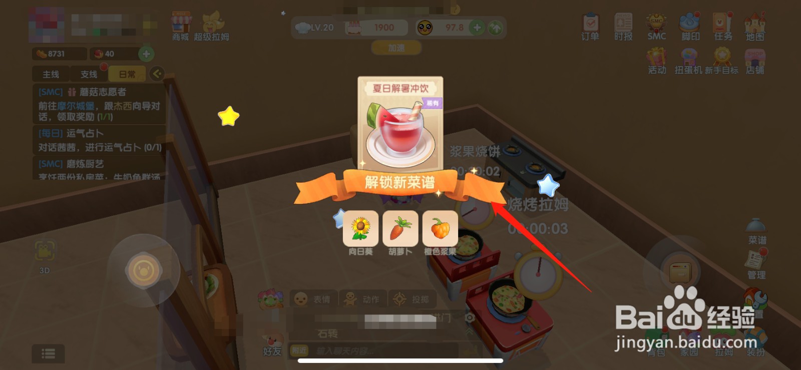 摩尔庄园夏日冲暑特饮怎么做