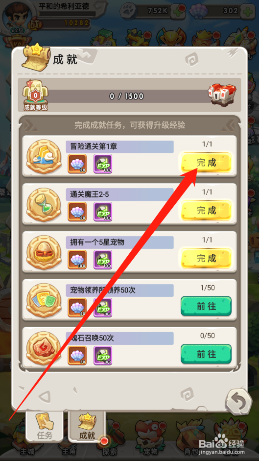 兽兽军团如何领取成就奖励