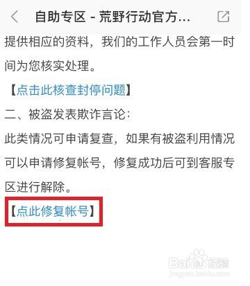 荒野行动被封号怎么解封