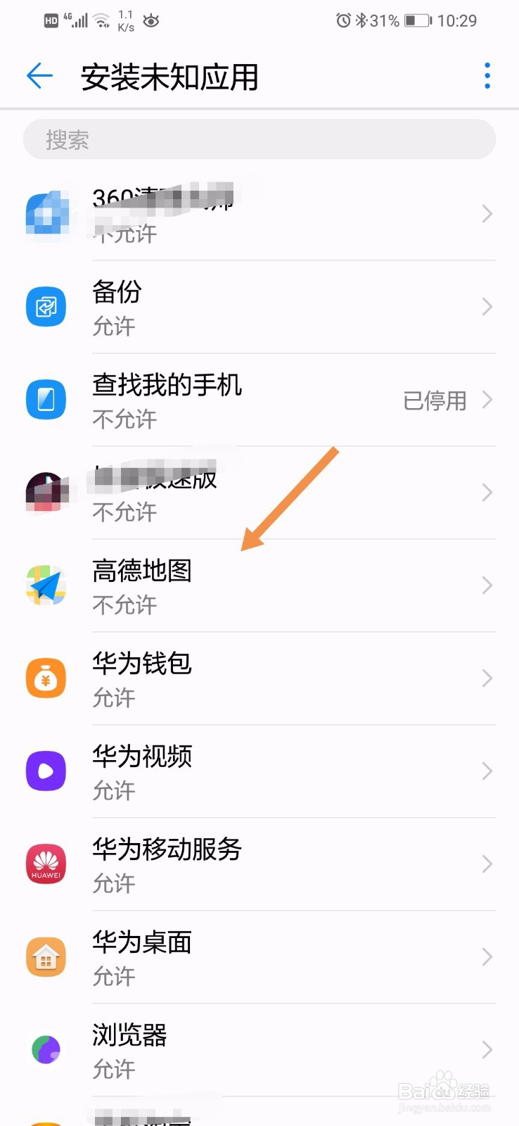 华为手机怎么禁止高德地图安装未知应用