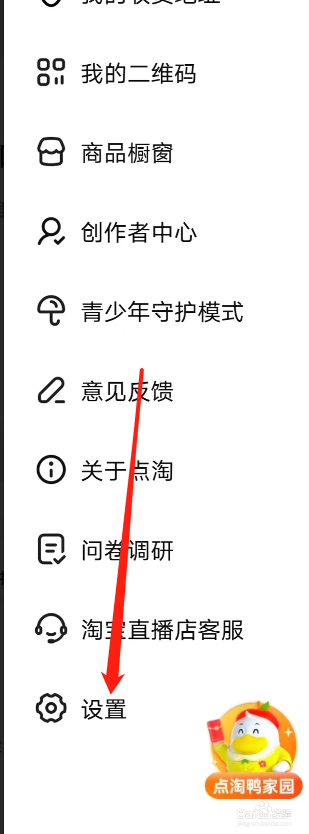 点淘App如何查看用户协议