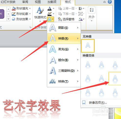 PPT里怎样插入和设置艺术字