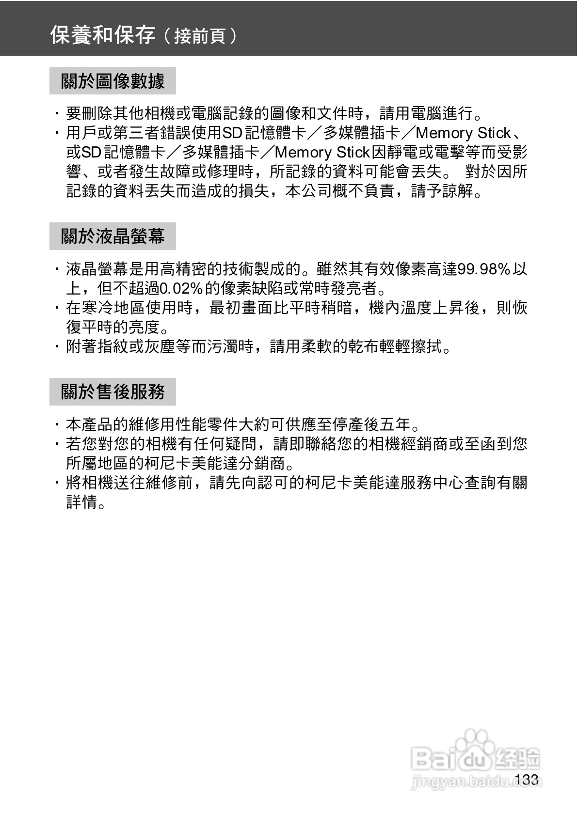 KONICA MINOLTA G400相机操作手册:[14]