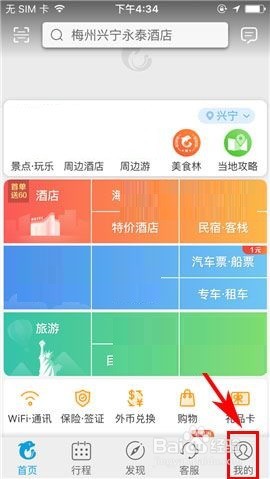 携程旅行取消订单的操作