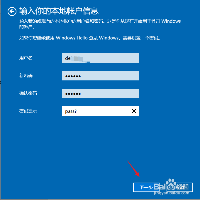 win10怎么改用本地帐户登录