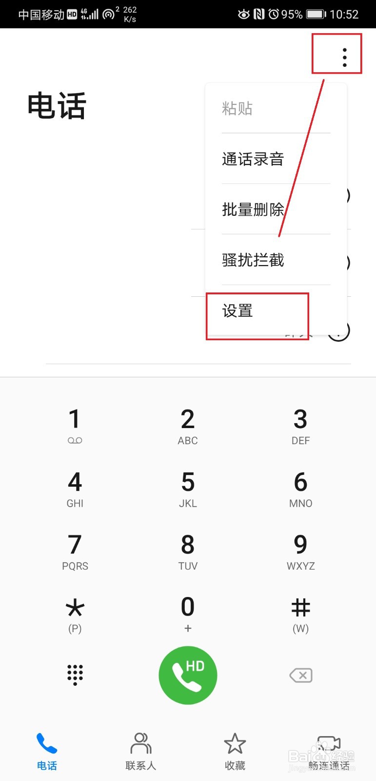 华为手机怎么开启通话录音