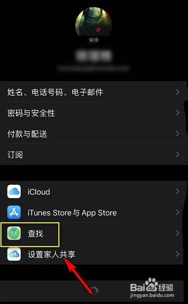 查找我的iphone为何自动关闭