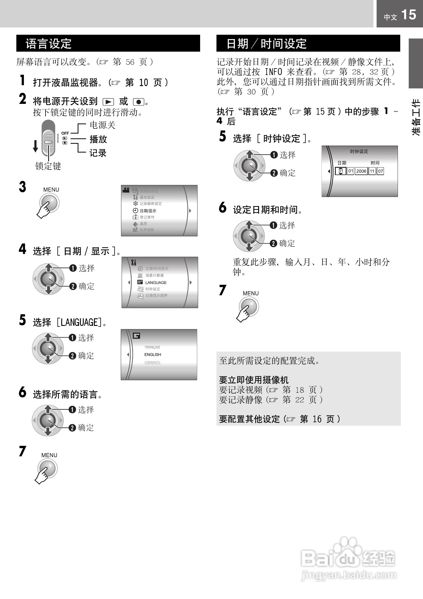 JVC GZ-MG67AC硬盘摄像机使用说明书:[2]