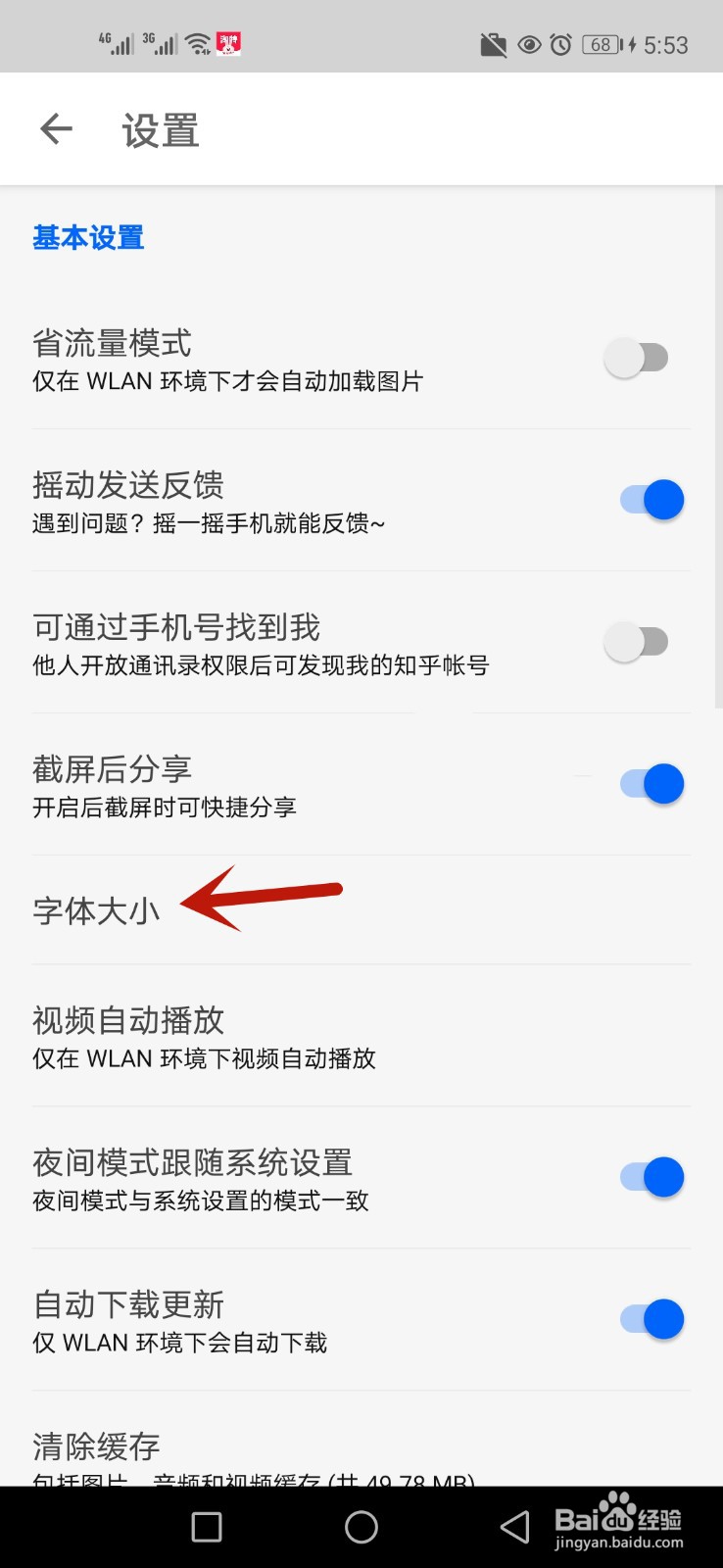 怎么设置知乎字体大小
