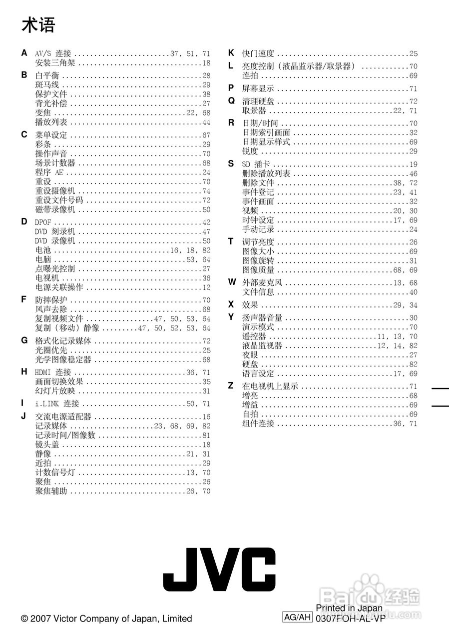 JVC GZ-HD7AG/AH摄像机使用说明书:[9]
