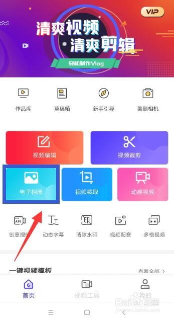 如何给视频添加特效 手机编辑短视频方法