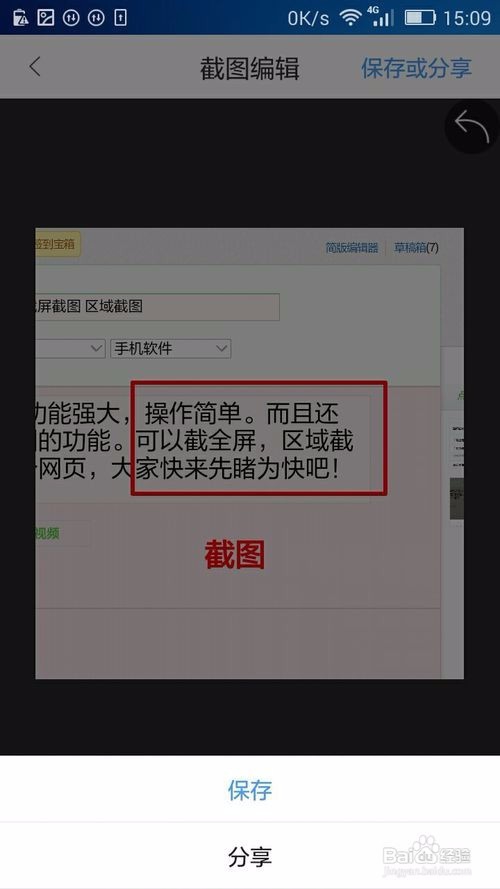 手机QQ浏览器如何截屏截图 区域截图
