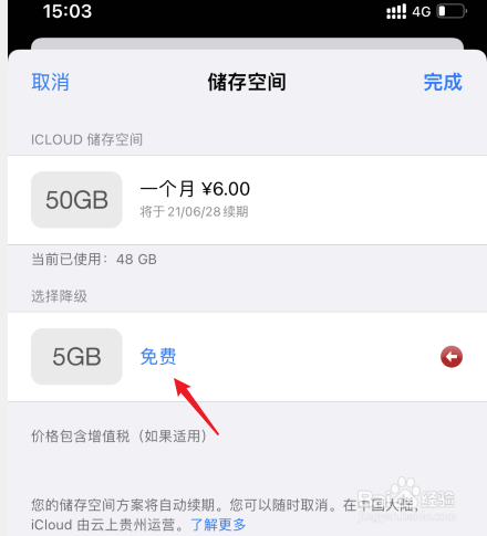 icloud怎么取消自动续费