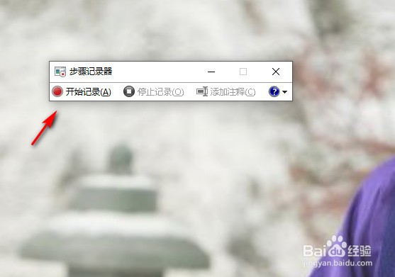 电脑的问题步骤记录器怎么打开？