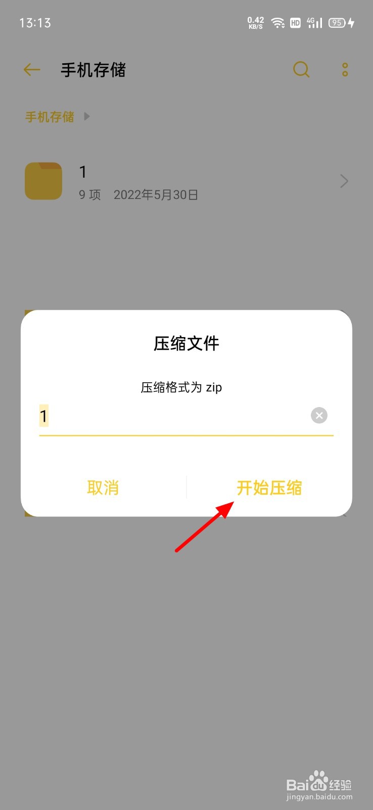 oppo手机怎么压缩文件
