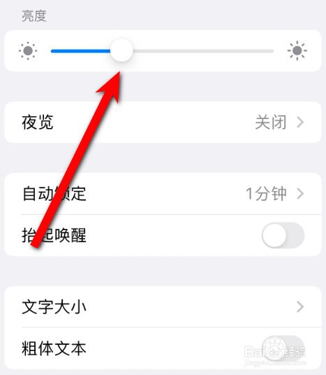 苹果14如何手动调整亮度