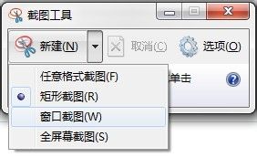 截图不求人,win7自带截图工具