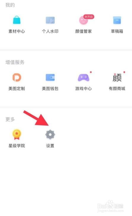 手机美图秀秀怎么关闭拍照声音
