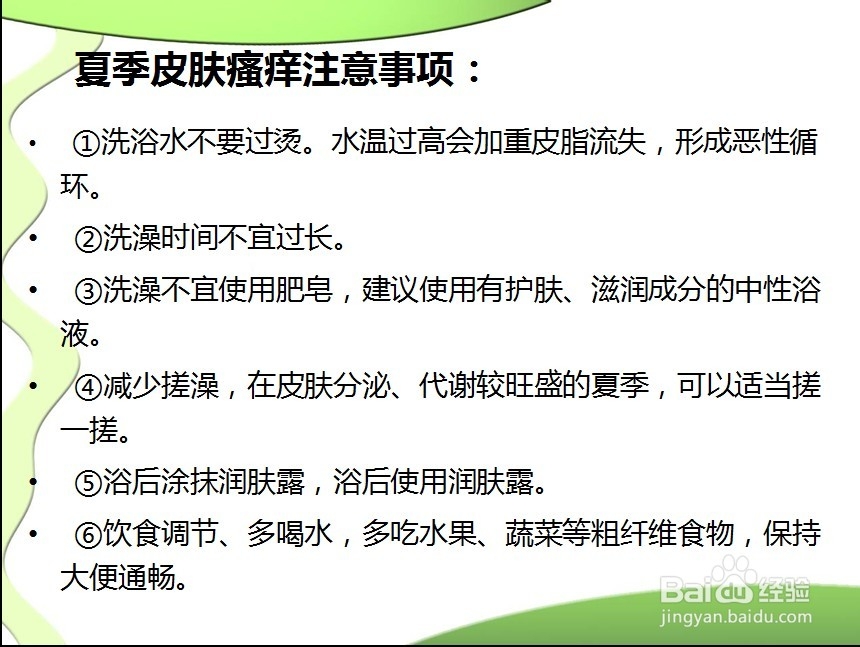 皮肤瘙痒的原因