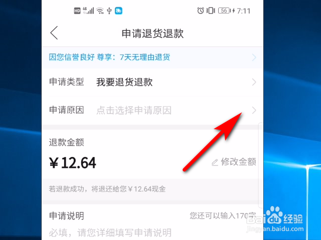 拼多多软件怎么申请退款