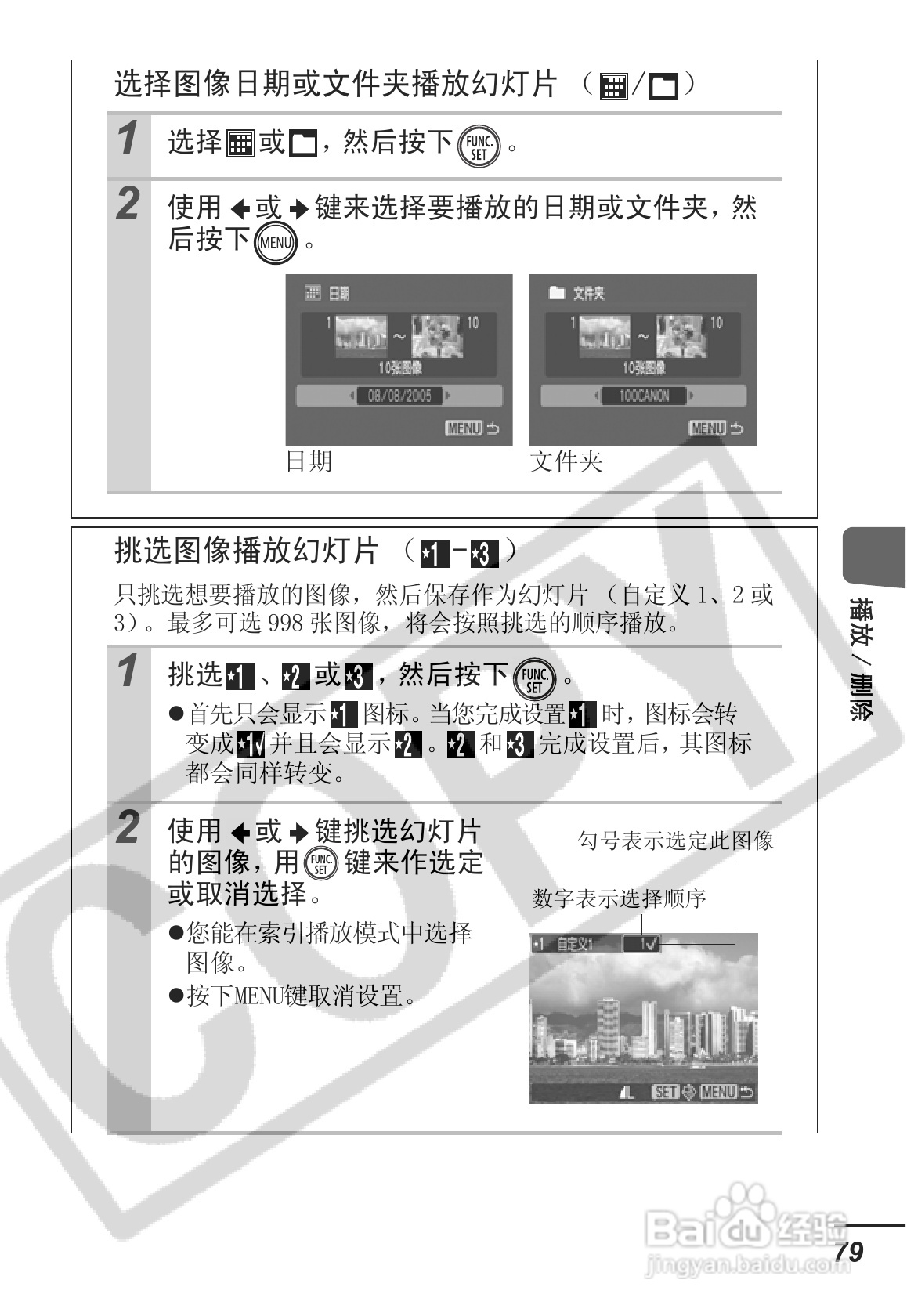 佳能SD30相机使用说明书:[9]