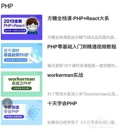 网易云课堂怎么查看编辑语言PHP相关的学习课程