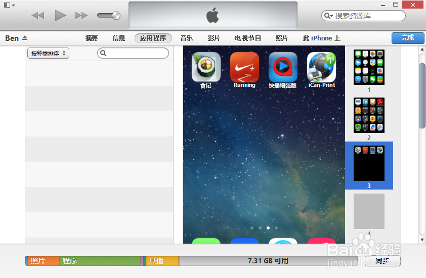 iOS7怎么删除软件