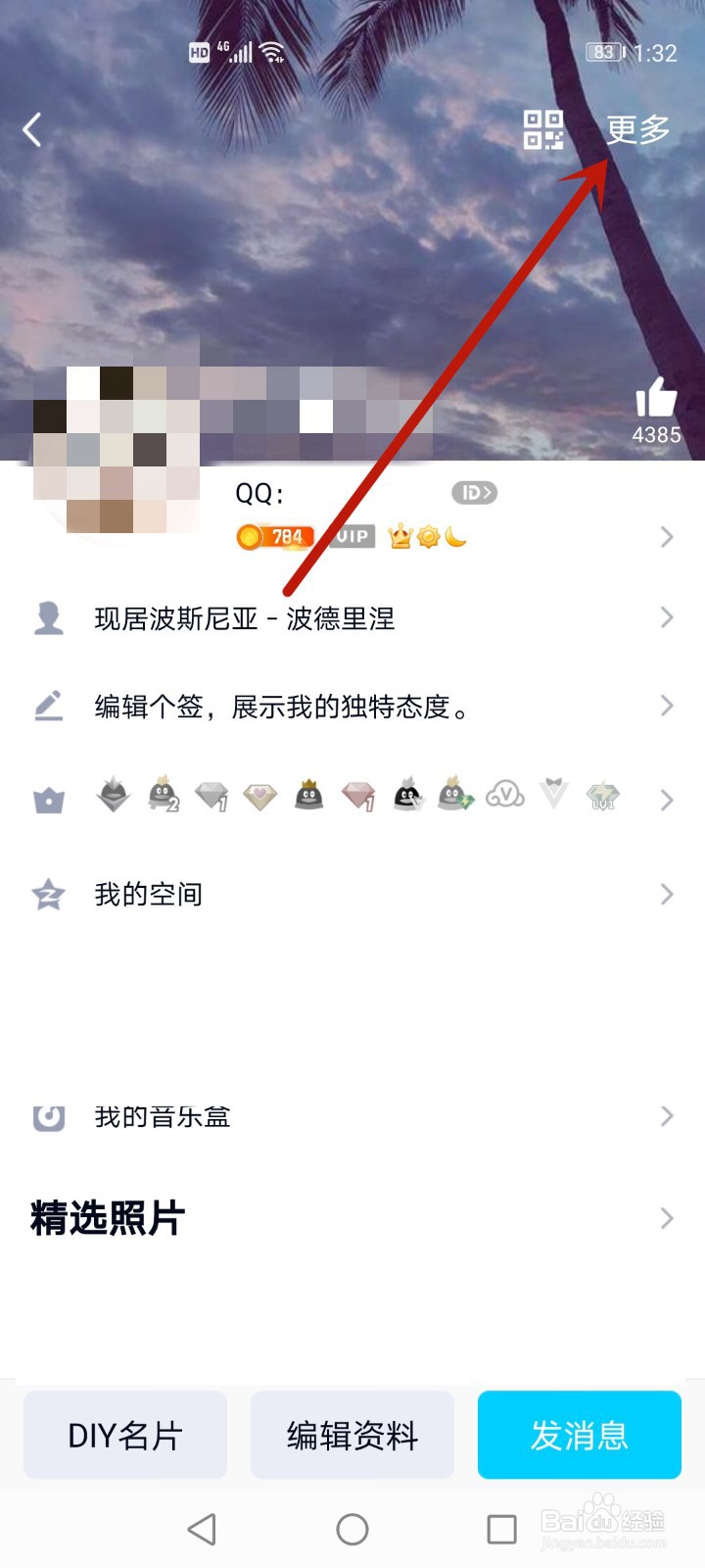 qq个性签名怎么隐藏不让别人看到