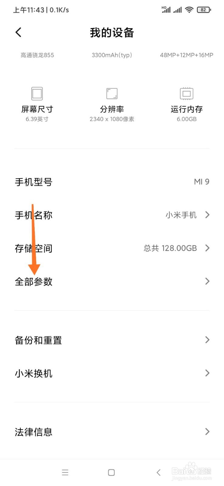 小米手机怎样打开开发者选项