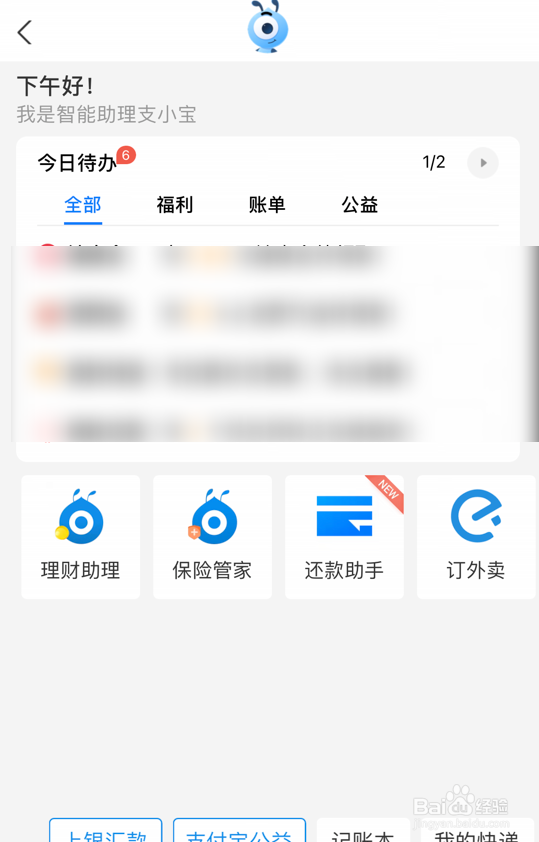 支付宝智能助理怎么打开