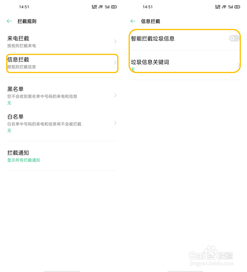 OPPO Find X2 如何设置骚扰拦截