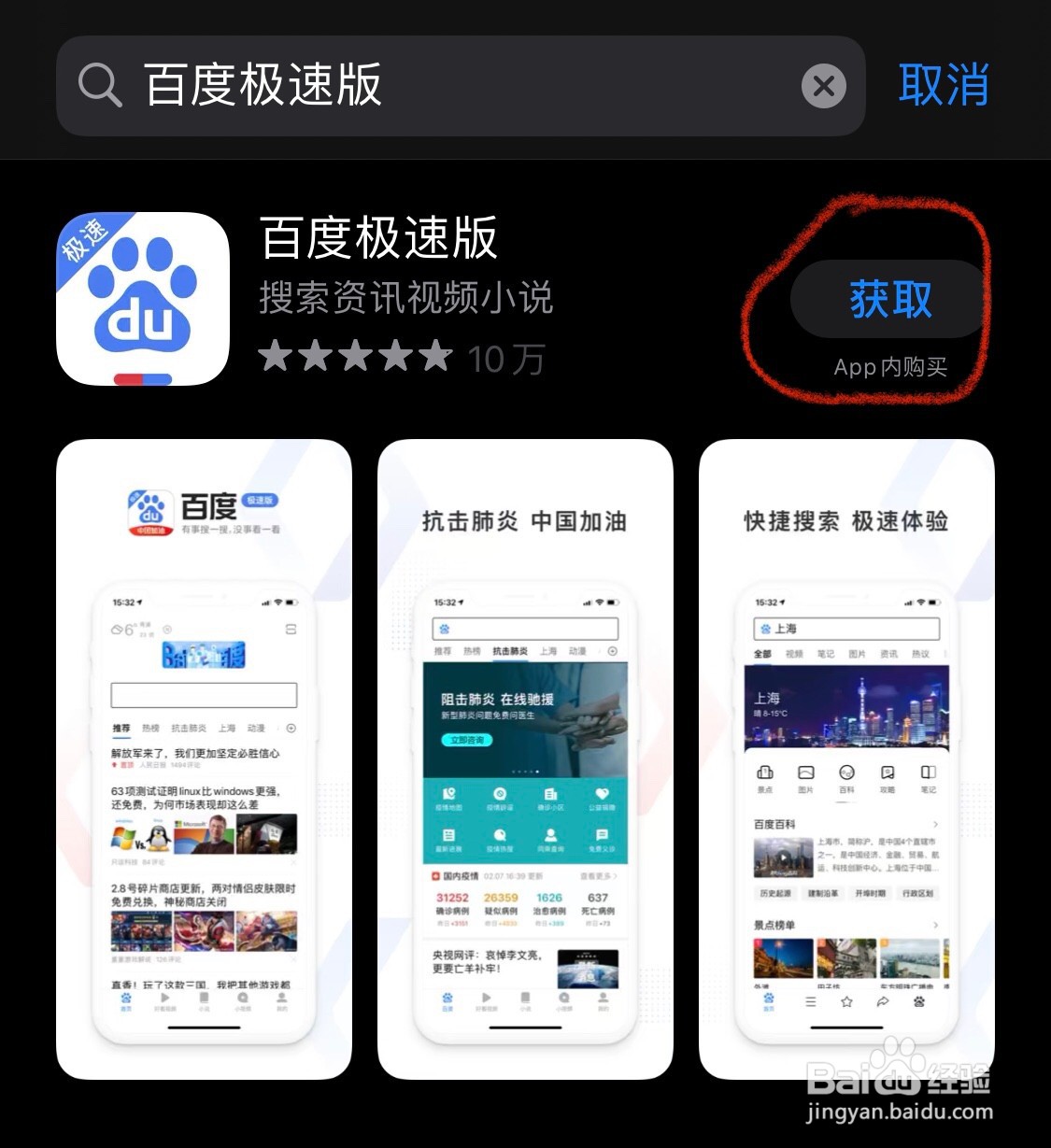 苹果手机如何下载应用