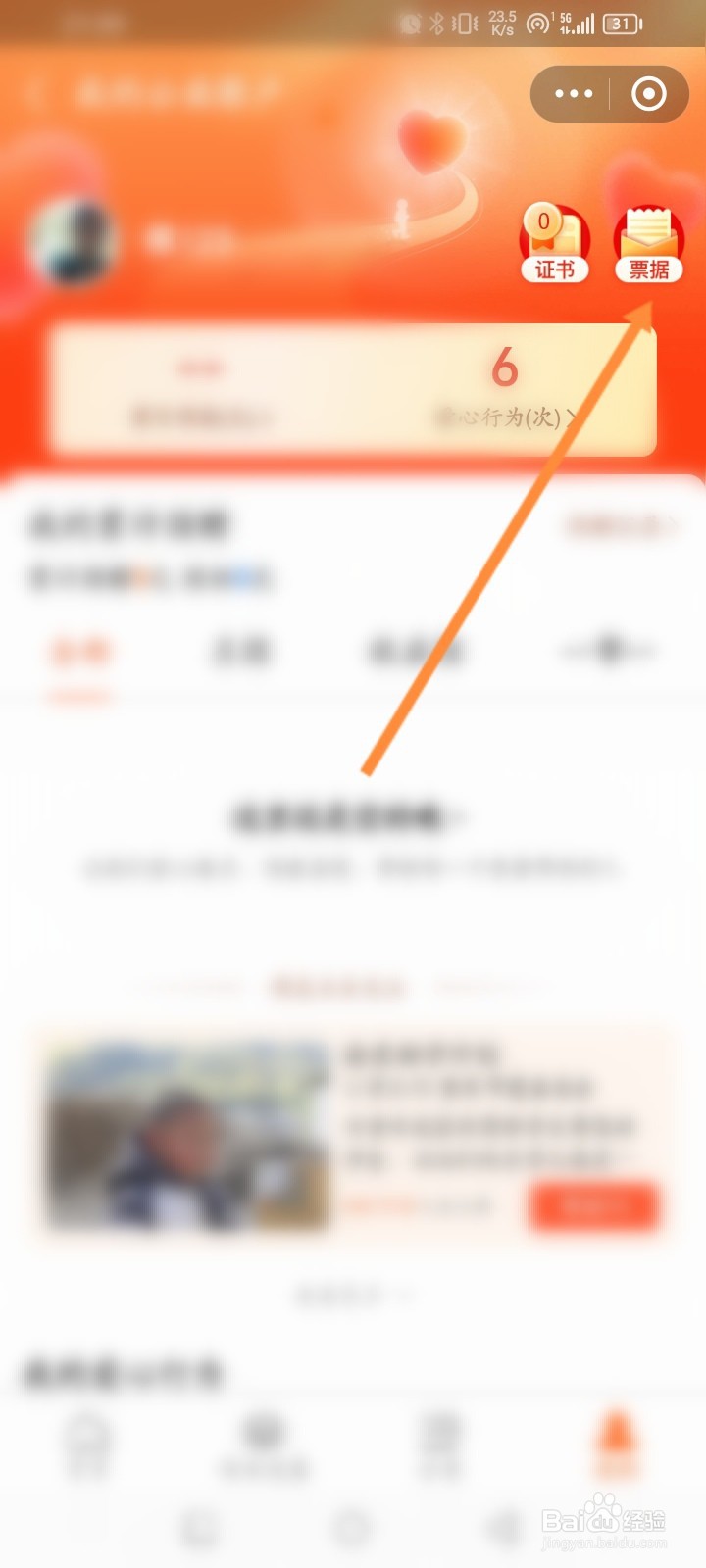 支付宝公益怎么申请捐赠项目开发票