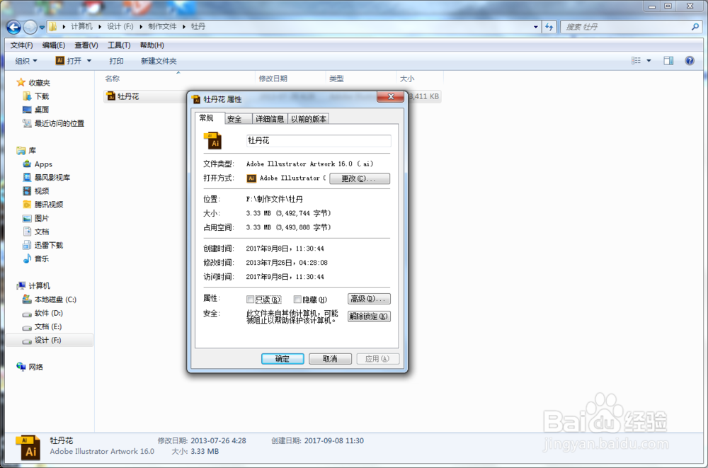旧版/体验版CDR怎样读取AI文件