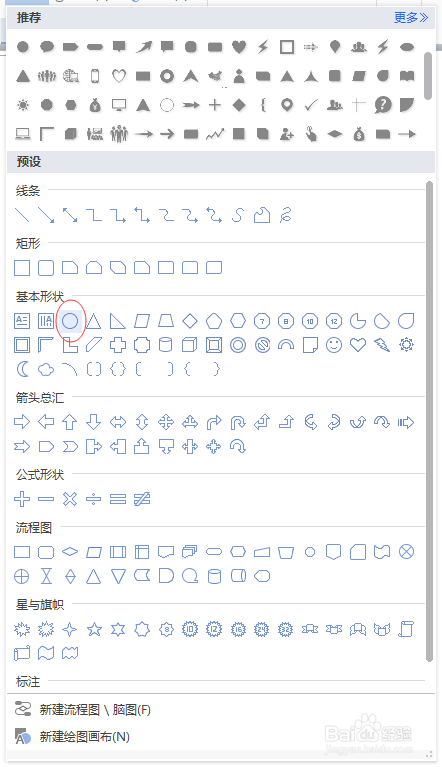 如何利用Word来制作图章