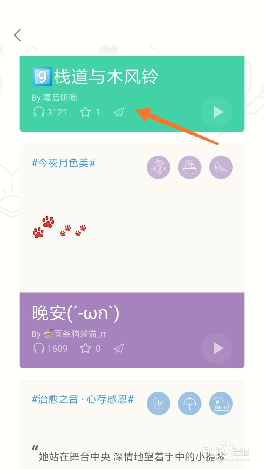 小睡眠中哪里查看栈道与木风铃
