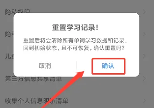 不背单词APP怎么重置学习记录