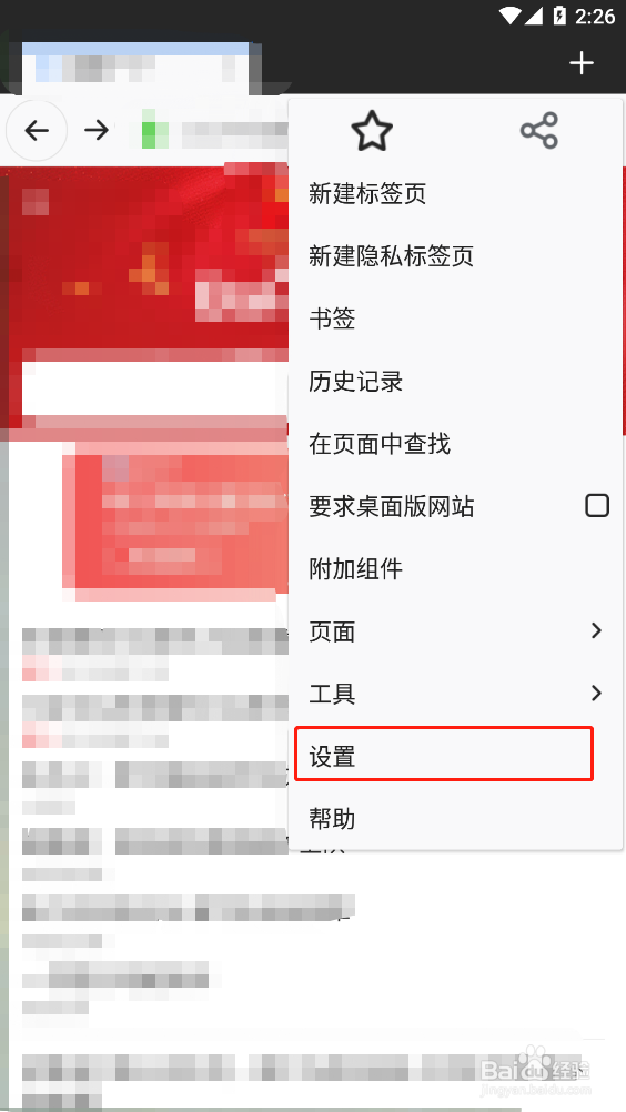 火狐浏览器如何清除隐私数据