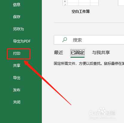Excel 如何快速打印指定区域