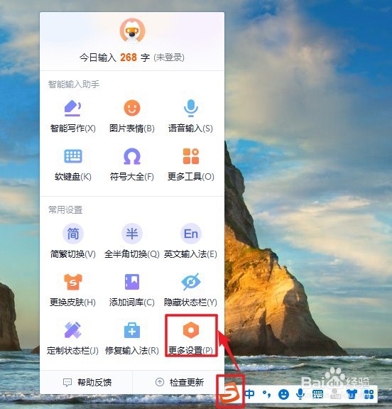 搜狗输入法软件如何查看系统词频号