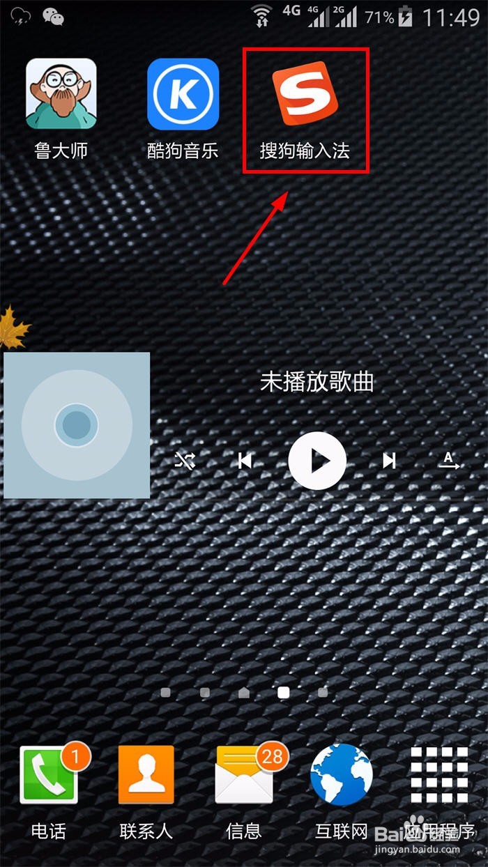 如何禁止搜狗输入法弹出消息