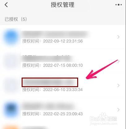 淘宝授权的软件怎么取消授权
