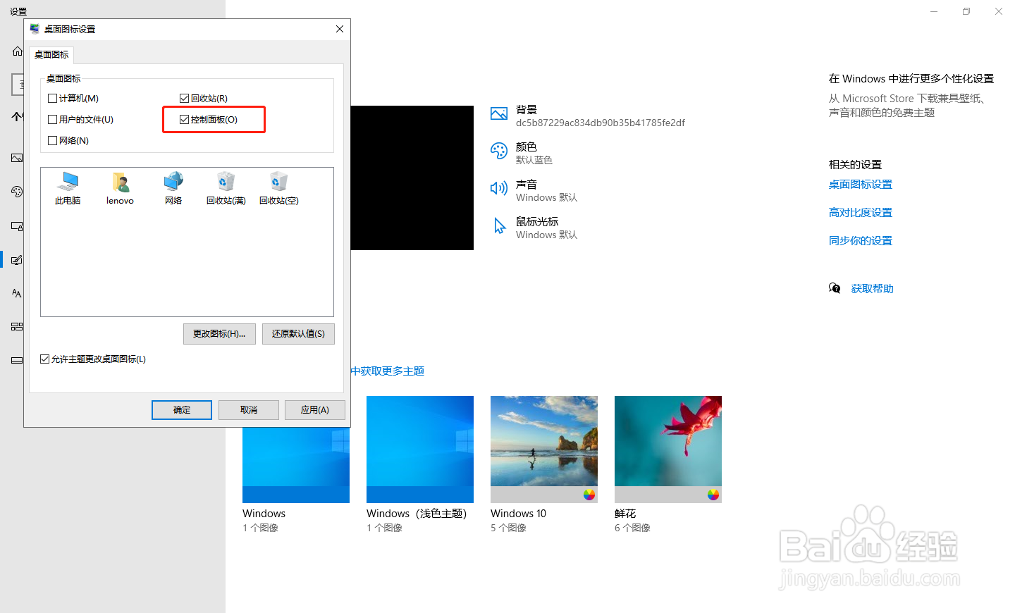 win10控制面板在哪里可以打开