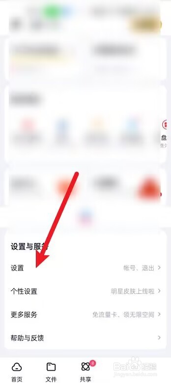 百度文库如何设置主设备
