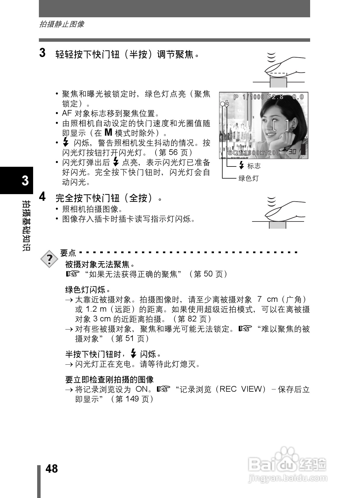 OLYMPUS CAMEDIA数码照相机C-760使用说明书:[5]