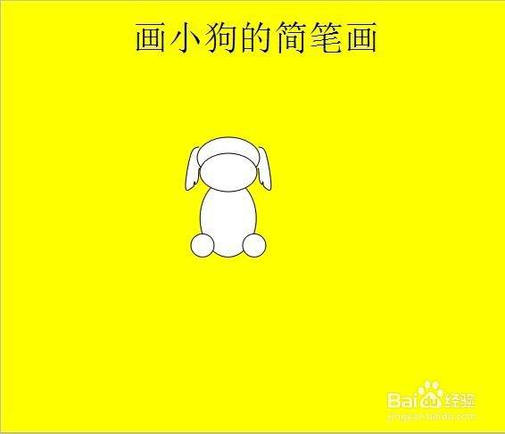 画小狗的简笔画