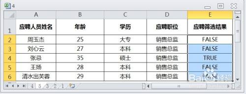 EXCEL运用NOT筛选出30岁以下的应聘人员