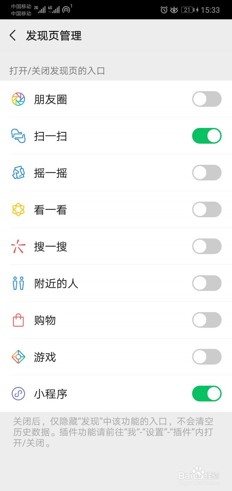 微信如何关闭朋友圈功能