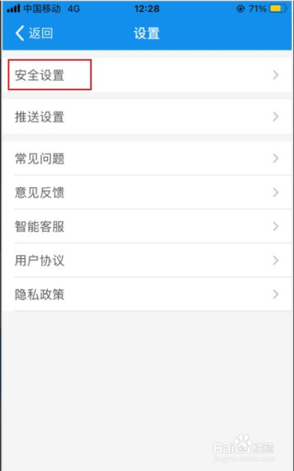 天府通如何开启指纹解锁