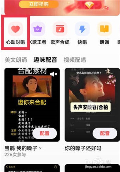 全民K歌心动对唱在哪里
